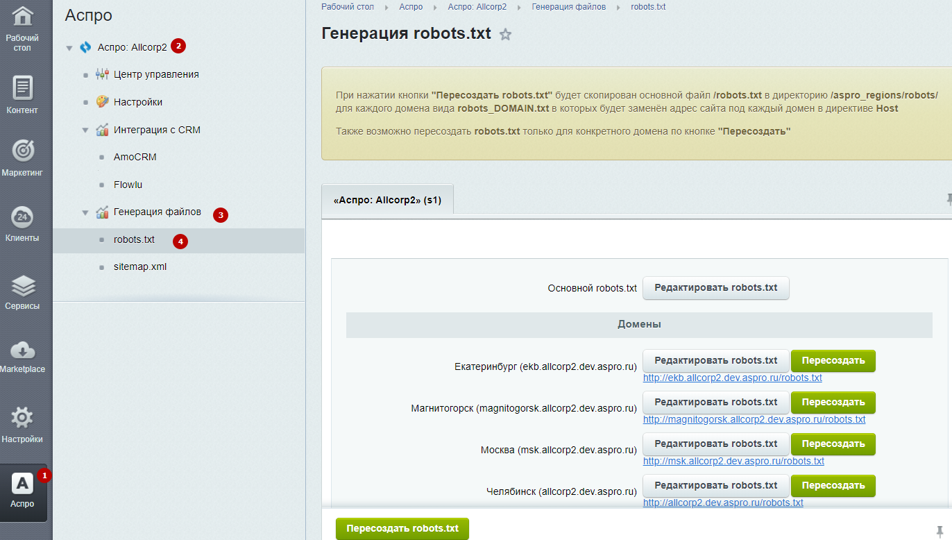 Правильный файл robots txt opencart